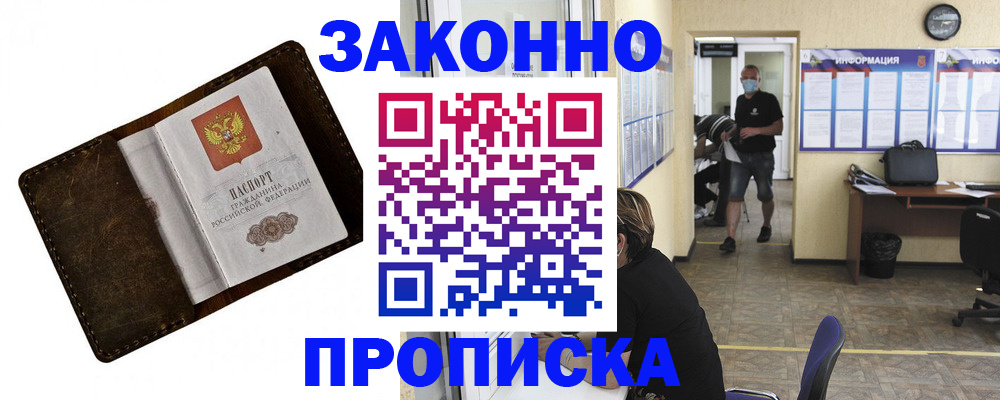 прописка поиск в Менделеевске