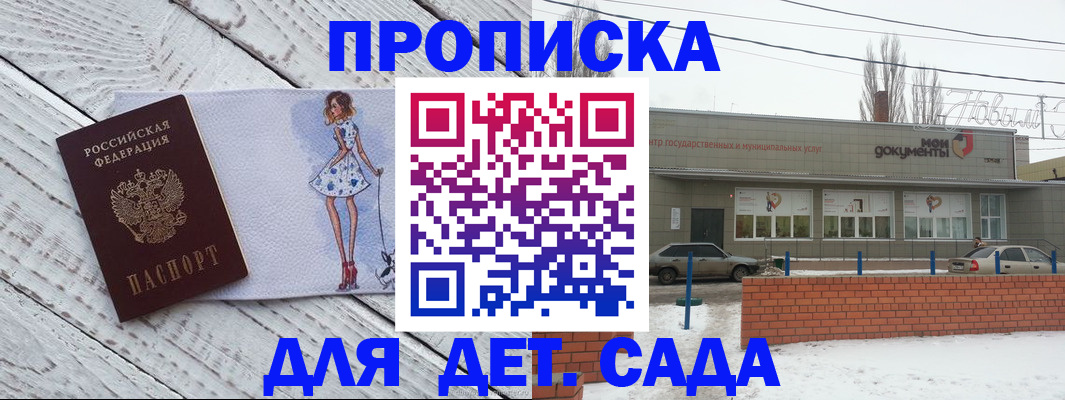 регистрация для дет. сада в Менделеевске