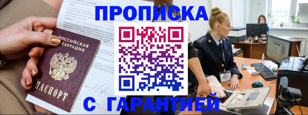 временная прописка в Менделеевске