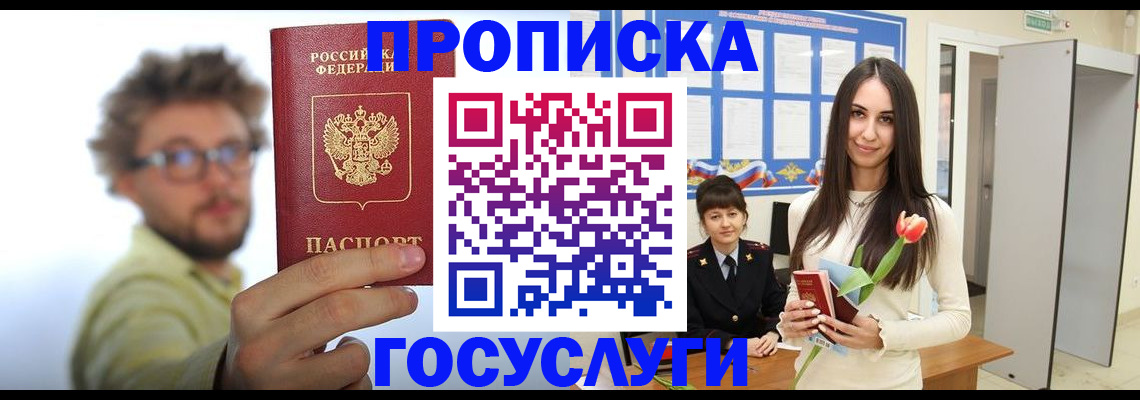 прописка гарантия в Менделеевске