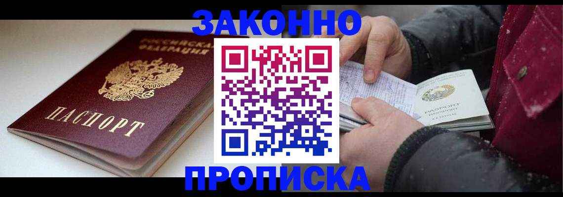 прописка для кредита в Менделеевске