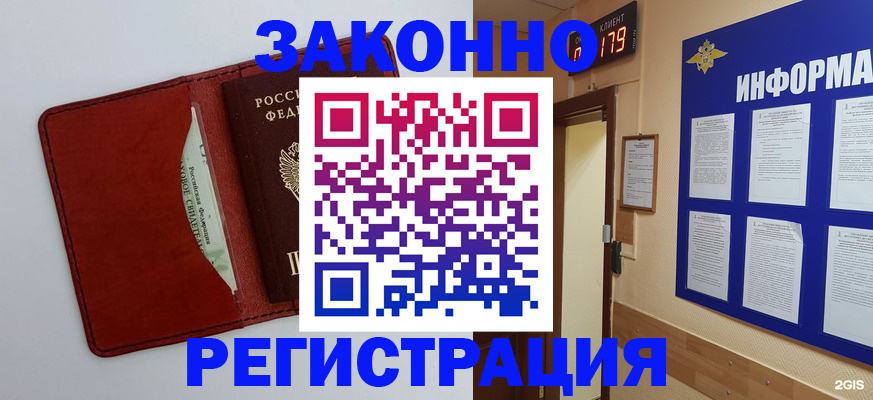 прописка законно в Менделеевске